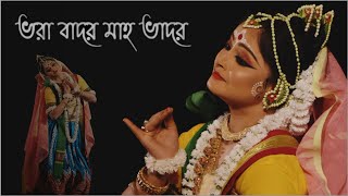 Bhara Badara Poush Utsav Visva-Bharati Bhanusinher Padabali Radha Dance Video