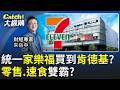 統一"併購大戰"雄心?從家樂福買到肯德基! 雅虎台灣買到必勝客!拚"速食.零售"雙霸主?│20260523│Catch大錢潮 feat.朱岳中