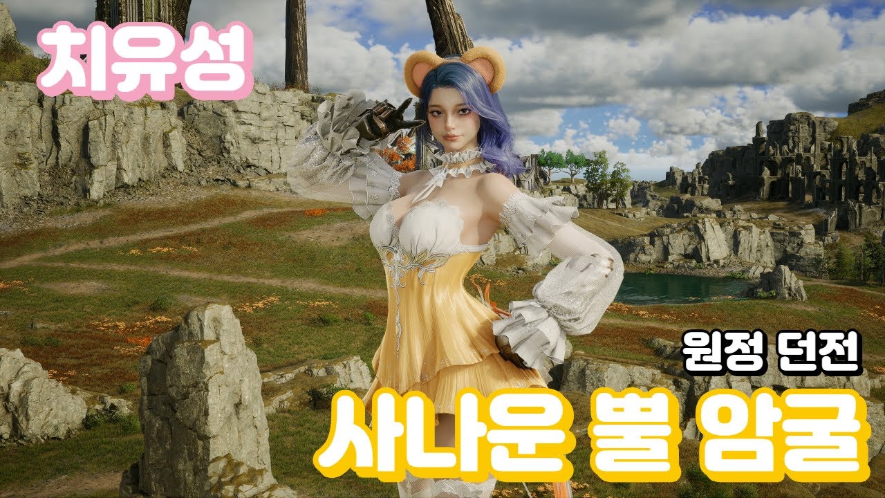 [아이온2] 원정던전 사나운 뿔 암굴(보통/어려움)