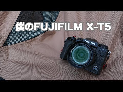僕の愛用カメラ② ～FUJIFILM X-T5～ - YouTube