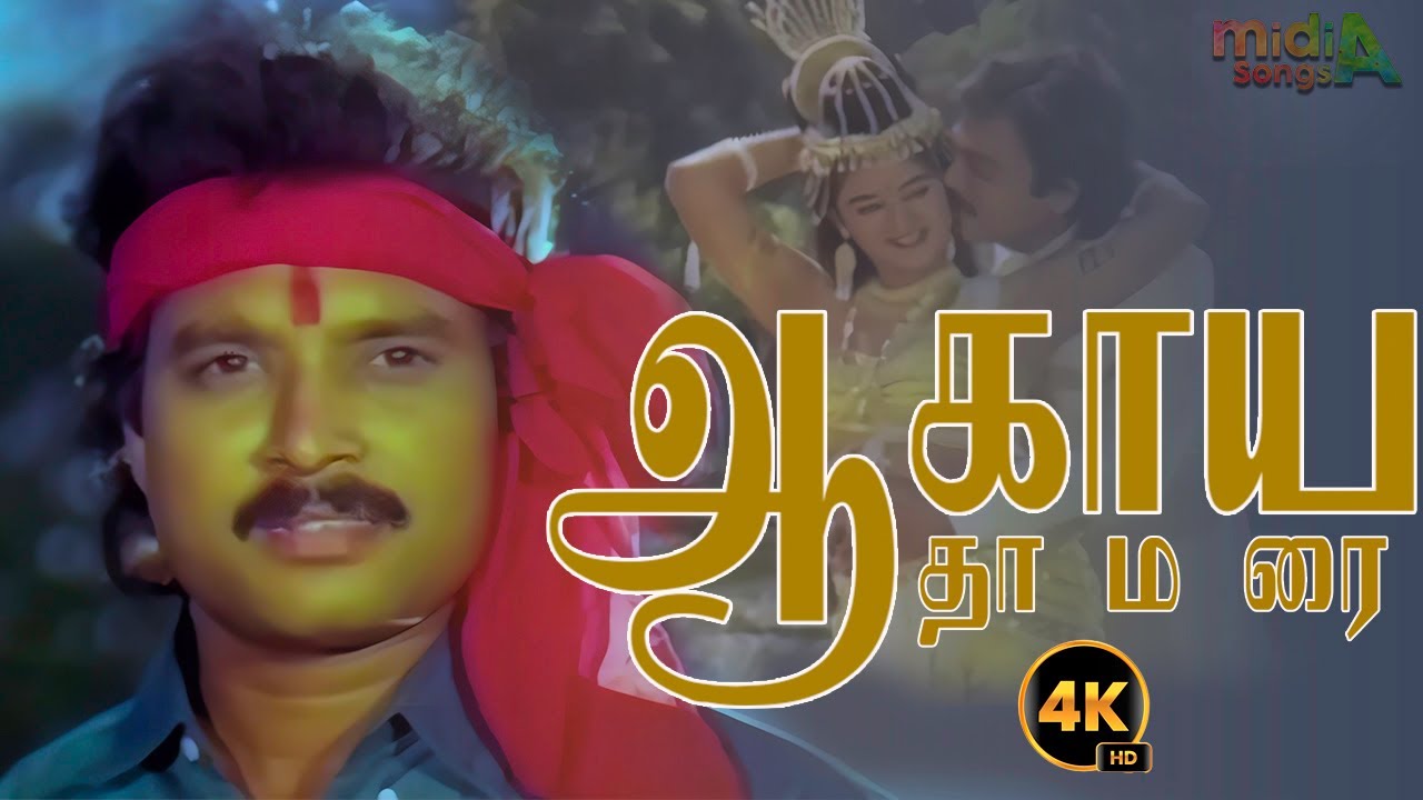 Aagaya Thamarai Song HD Video Song  4k Remastered