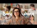 ده هزارتایی شدیم و به سوال هاتون جواب دادم Q A 