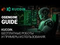 300 бесплатных роботов для KuCoin Api