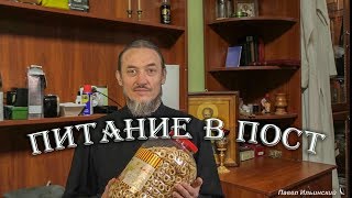 Постное питание (начало) Постное питание (начало)