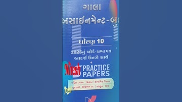 Std 10 Science Gala Assignment Paper 5 Solution | ધોરણ 10 વિજ્ઞાન એસાઇનમેન્ટ Paper 5 સમાધાન |#Shorts