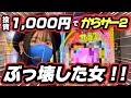 新台【eFからくりサーカス2魔王ver】投資千円でぶっ壊れた台はどこまで出る⁉️今最も玉出る台でコンプリートを狙う大勝負‼️