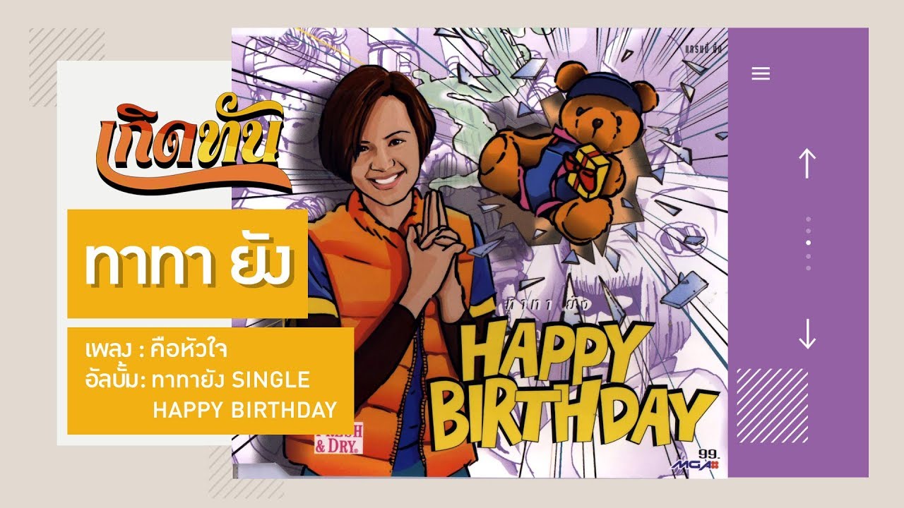 ปกเพลง คือหัวใจ — TATA YOUNG