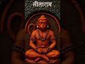 🔥 राम राम राम राम || जय श्री राम 🚩 || राम भक्त हनुमान जी महाराज 🚩 #viral #song #hanuman #ram #god