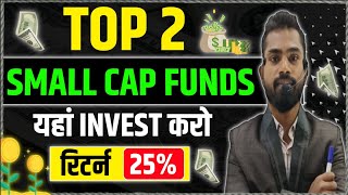 Top 2 Small Cap Funds यहां invest करो 25% का रिटर्न | best sip plan 2023 | Best Mutual Funds 2023