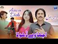 Acha Way Dhola Rasheed Rawal Official Music Video Saraiki Song Eid Gift 2026 Acha Way Dhola Rasheed Rawal Official Music Video Saraiki Song Eid Gift 2026