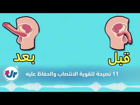 فيديو: 3 طرق لإنهاء الانتصاب