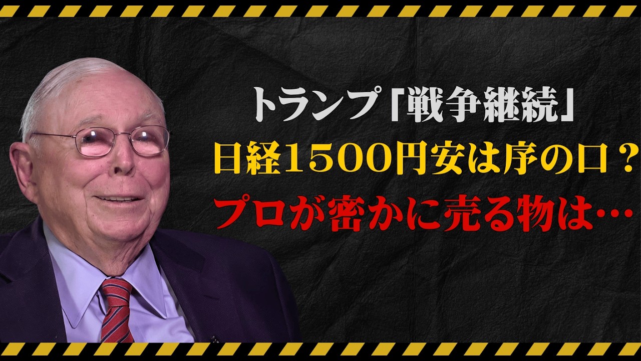 【緊急分析】トランプ_戦争継続_宣言で先物急落...これは二段下げか_株式市場の本当の分岐点