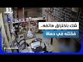 غدر بدم بارد في حماة.. قتل صديقه داخل صيدلية من مسافة صفر - المشهد تاغ