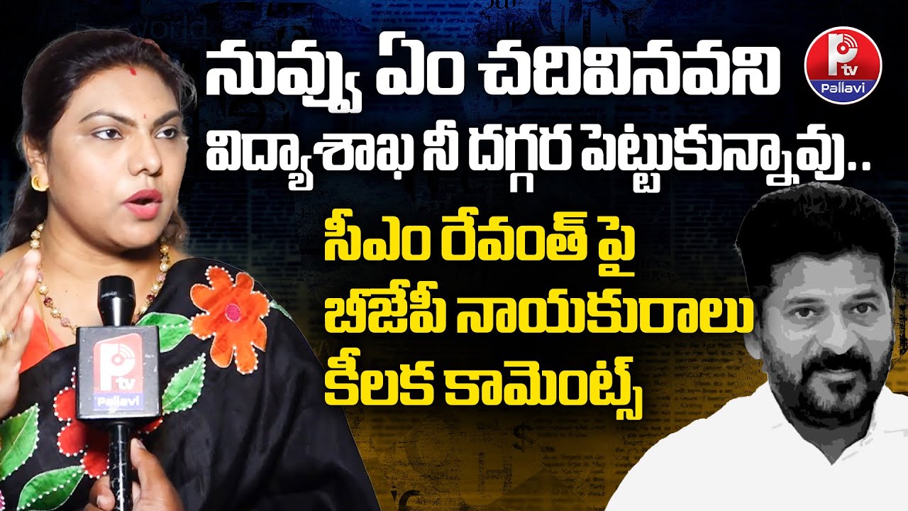 BJP Leader Prabha Slams CM Revanth Reddy over Telangana Education ...