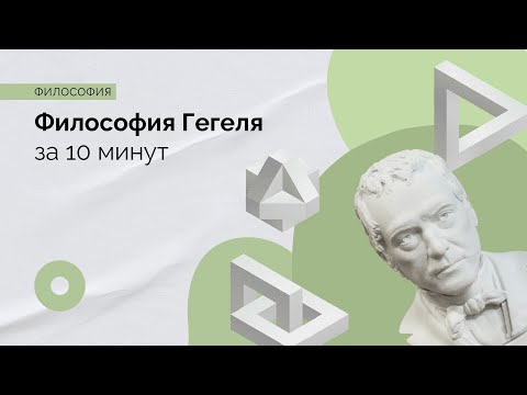 Video: Диалектика жана метафизика түшүнүктөрдүн антиподдору катары