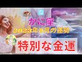 蟹座さん♋️⭐️9月は欲望が力になる❣️⭐️もう何者かにならなくていい❣️⭐️そのままで世界のお役にたつ⭐️
