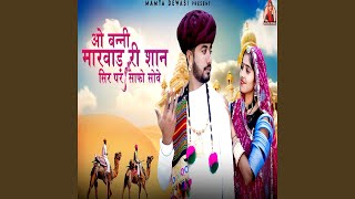O Banni Marwad Ri Shan Sir Par Safo Sove