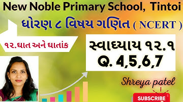 std 8 Maths Ch 12 12.1| std 8 Maths Ch 12 swadhyay 12.1| shreya patel