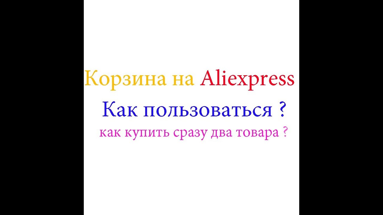 Алиэкспресс Почему Не Добавляется В Корзину Алиэкспресс Почему Не Добавляется В Корзину