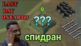 За спидранил бункер Браво ??? Выпал нереальный лут !!!