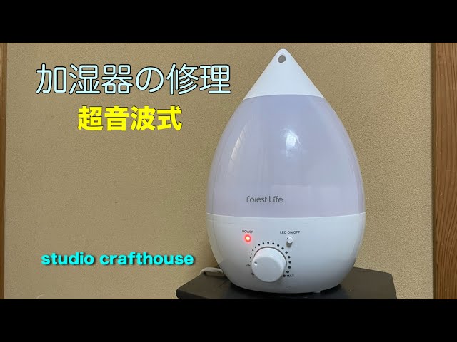 Ultrasonic Humidifier Repair: Completion in the Next Part (1 of 2