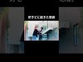 好きピに起きた悲劇 【終点】#ショートドラマ #短編映画 #短編ドラマ #ドラマティッカー #ショートフィルム #shorts. #学生