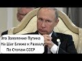 ТАКОГО КРЕМЛЬ ОТ КИТАЯ НЕ ОЖИДАЛ!НОВОЕ ЗАЯВЛЕНИЕ ПУТИНА! СЕВЕРНОГО ПОТОКА 2 НЕ БУДЕТ