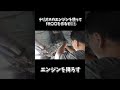 テリオスのエンジンを使ってFR〇〇を作るぞ‼②#shorts