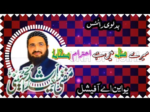 دل میں ہے احترام صحابہ مفتی سعید ارشد الحسینی صاحب Dil Men He Ihtaram E Sahaba بدلوی رائٹس