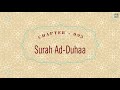 Learn quran recitation for children surah 093 adduhaa