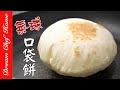 用平底鍋做【氣球口袋餅】的必勝秘訣！好治癒的過程Balloon Pita Bread免烤箱！| 夢幻廚房在我家 ENG SUB