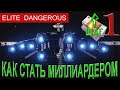 Шахтёр, фит Питона, Elite Dangerous