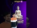 ☸️ नभातील चांदणे वदे तो चंद्रमा 💙#namobuddhay #jaybhim #buddhist #buddhaquotes #buddhism #youtuber 🙏