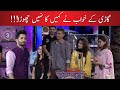 Gaadi Ke Khwab Ne Kaheen Ka Nahin Choraa | Game Show Aisa Chalay Ga With Danish Taimoor