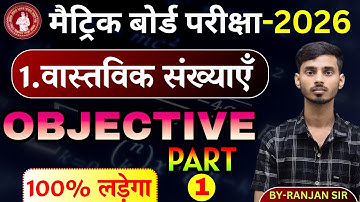 Vastvik Sankhya Class 10th Objective Question 2026 || Class 10th Math Objective Question Chapter 1