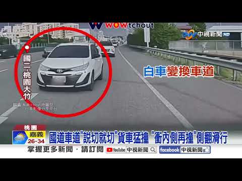 砂石車爆胎自撞"土石炸噴"! 小巴煞不住"3車連環撞"│中視新聞 20260720