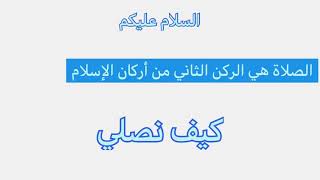 تعليم صفة الصلاة.. للصف الأول الابتدائي.. المدرسة السعودية بالطائف..