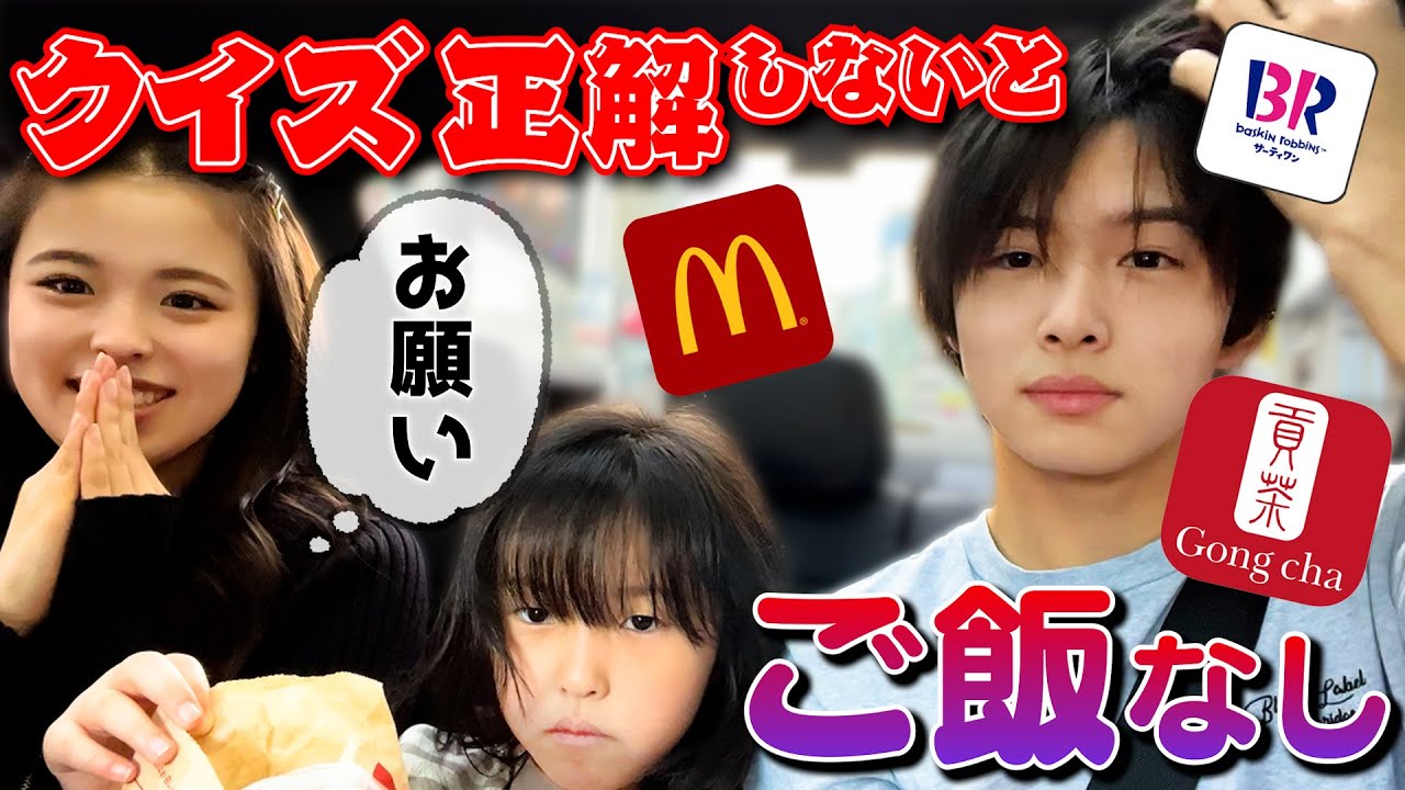 【対決】腹ペコドライブ！！空腹の3姉弟がクイズに正解するまでガチでご飯食べられません！！