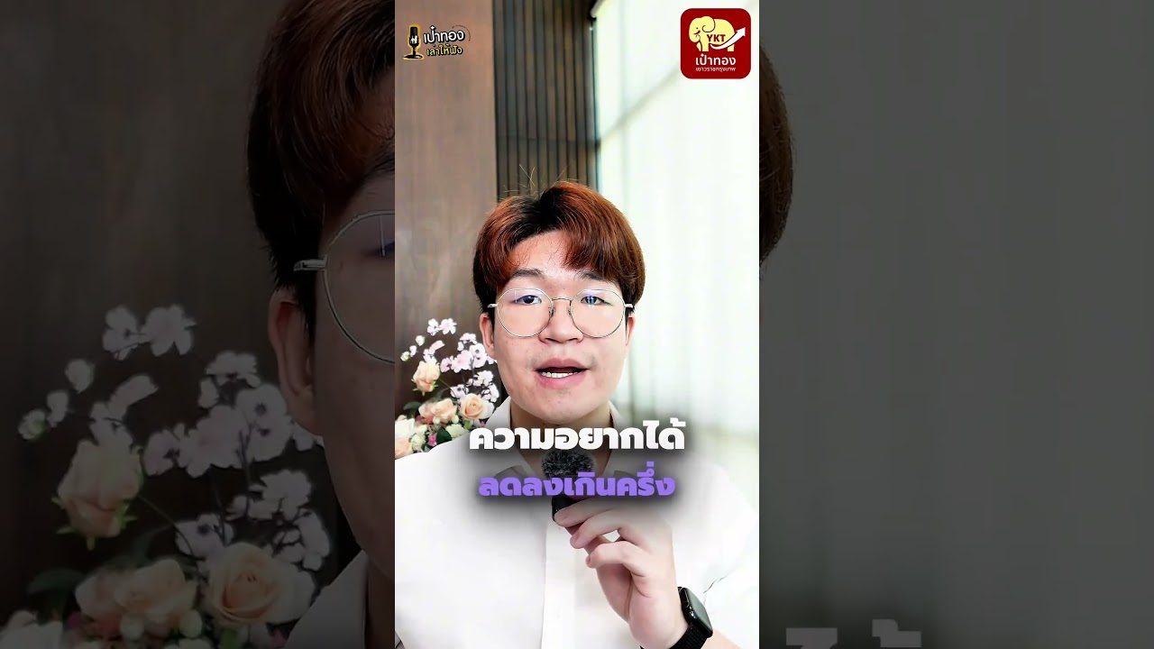 Preview image for the video "เห็นของที่อยากได้ในตะกร้า แล้วนิ้วมันสั่นอยากกด 'สั่งซื้อ' ทันทีใช่ไหมครับ?".