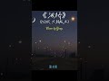 『泪桥 —— DIOR 大颖』希望你也一样不善于告白 想象我的相爱编制的谎言懈怠 / Cover by Yong.