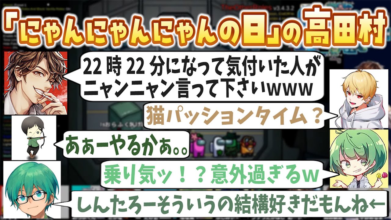 にゃんにゃんにゃんの日】めーやが、しんたろーが、高田健志が