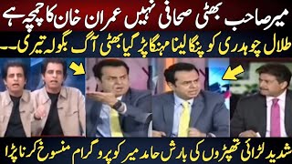 Talal Chohdry Ko Irshad Bhatti Ko Imran Khan Ka Chamcha Kehna Mehnga Par Gia...
