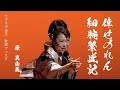 原 真由美「倖せのれん」「細腕繁盛記」