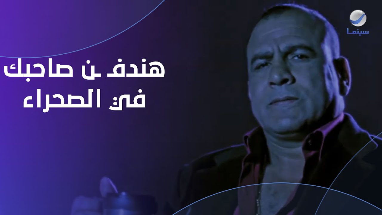 صاحب نبيل مـ ـات وخداش كان رأيه إنهم يدفـ ـنوه في الصحراء - YouTube