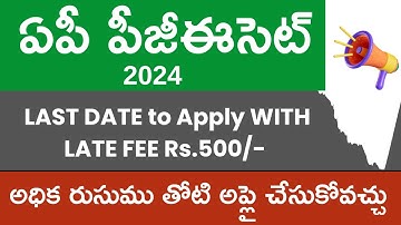 AP PGECET 2024 | Last date for online applications with late fee|Online registrations with late fee|