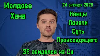 В ГЕРМАНИИ ПРИЗВАЛИ ОТКАЗАТЬСЯ ОТ УКРАИНСКИХ МУЖЧИН! МОЛДОВА НАЗНАЧИЛА ПРЕМЬЕРОМ УКРАИНЦА ИЗ АМЕРИКИ