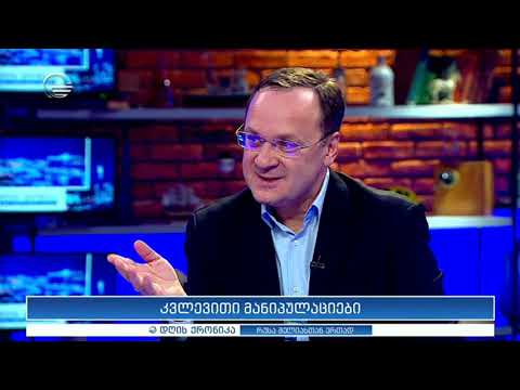 კვლევითი მანიპულაცია - გია ცაგარეიშვილი \"დღის ქრონიკაში\"