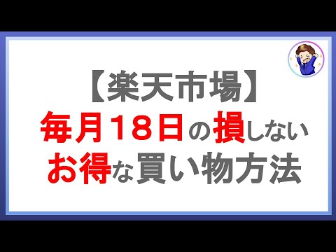 な 楽天 お 日 得 【楽天】お得な日はいつ？グーグルカレンダーでセールのタイミングをお知らせ｜テゲレッドの生活向上委員会