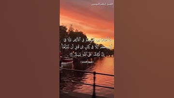 سورة الحديد من آية 22 إلى آية 23 بصوت الشيخ ياسر الدوسري♥♥