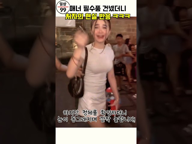 길거리에서 미녀에게 ㅋㄷ을 꺼냈을때 반응 ㅋㅋ #유머 #일상구구단 #기막힌 #각종유머 #웃긴영상 #쇼츠 #웃긴